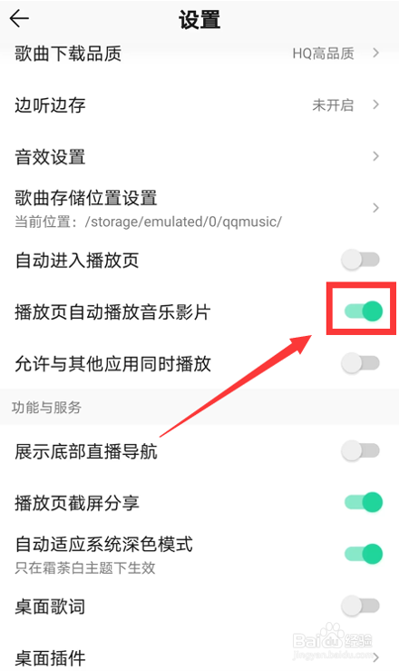 QQ音乐如何开启自动播放音乐影片