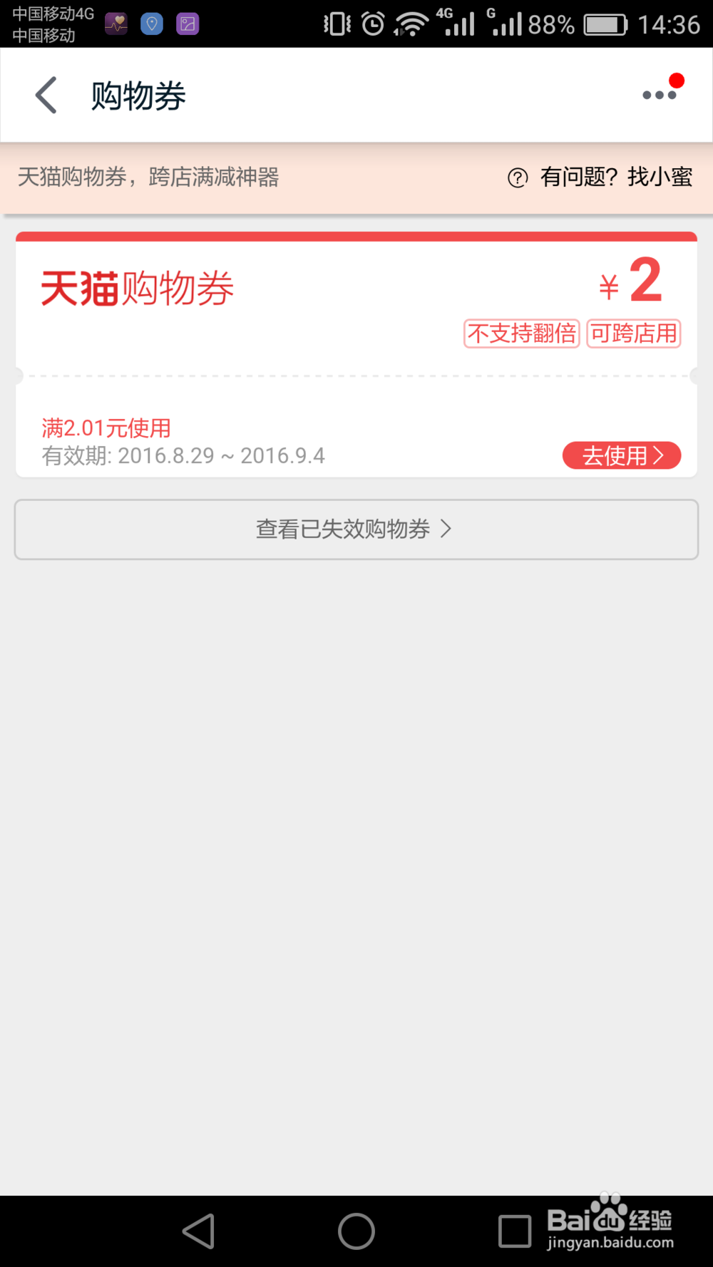 如何获取天猫猫钞