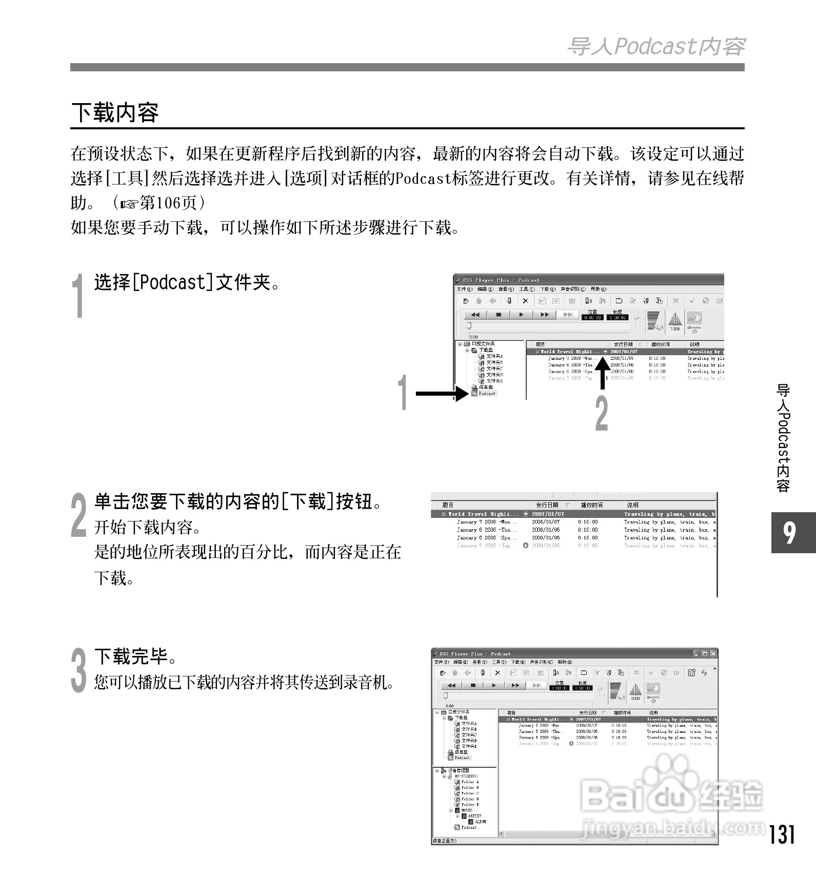 奥林巴斯录音笔DS-65型使用说明书:[14]