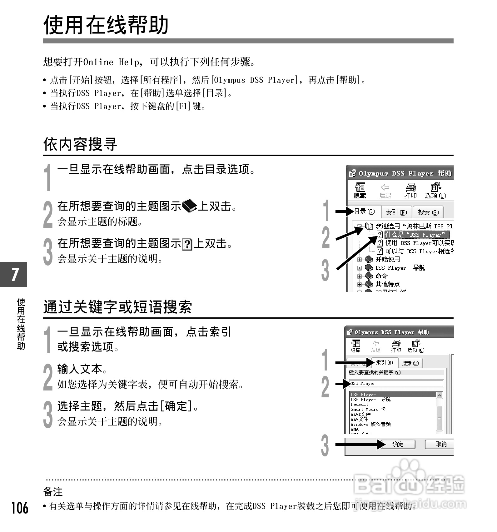 奥林巴斯录音笔DS-65型使用说明书:[11]