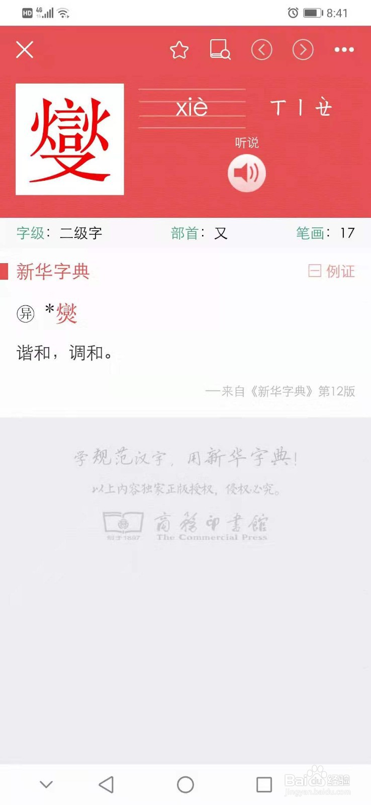 燮怎么查字典