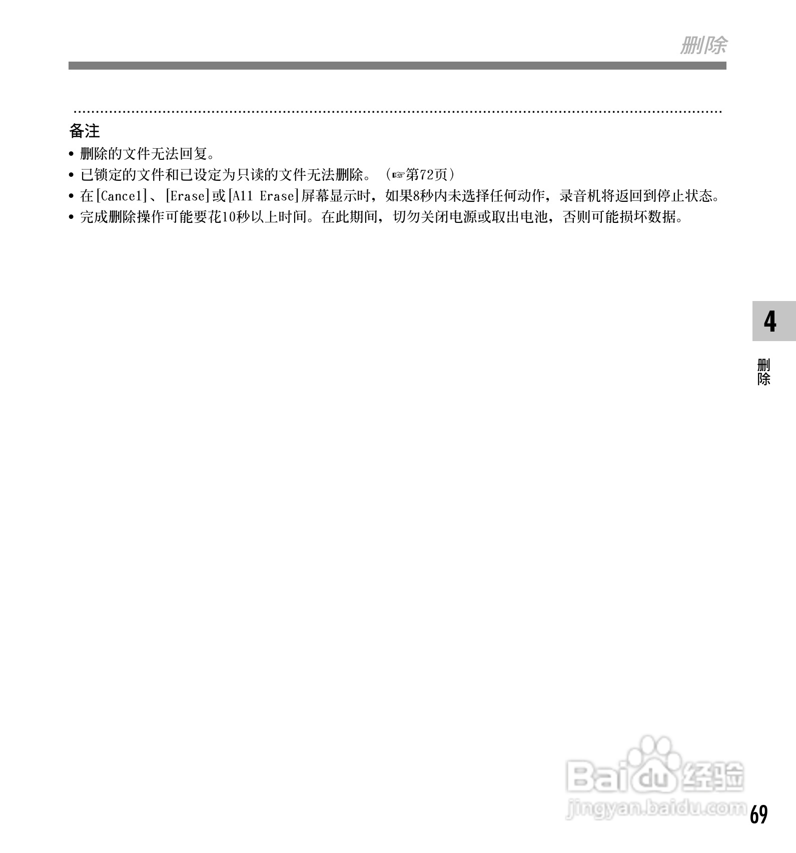 奥林巴斯录音笔DS-65型使用说明书:[7]