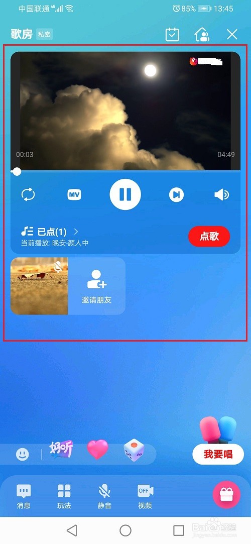 全民k歌歌房怎么点歌