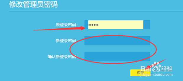 教你怎么修改无线路由器密码
