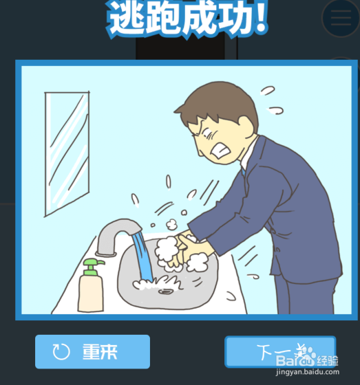 走出办公室2第六关怎么通关