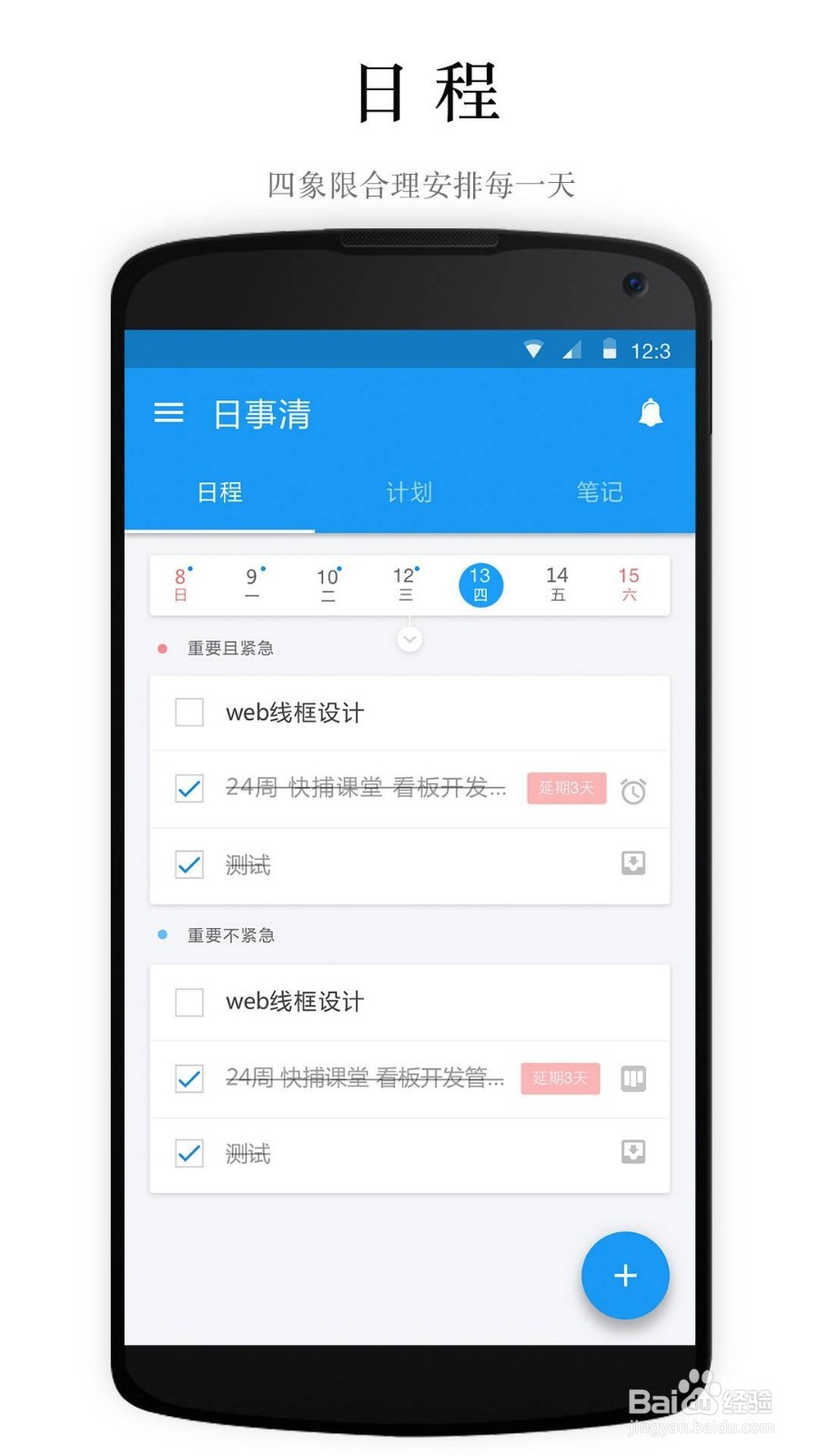 该如何分配好每天的有限工作时间呢？