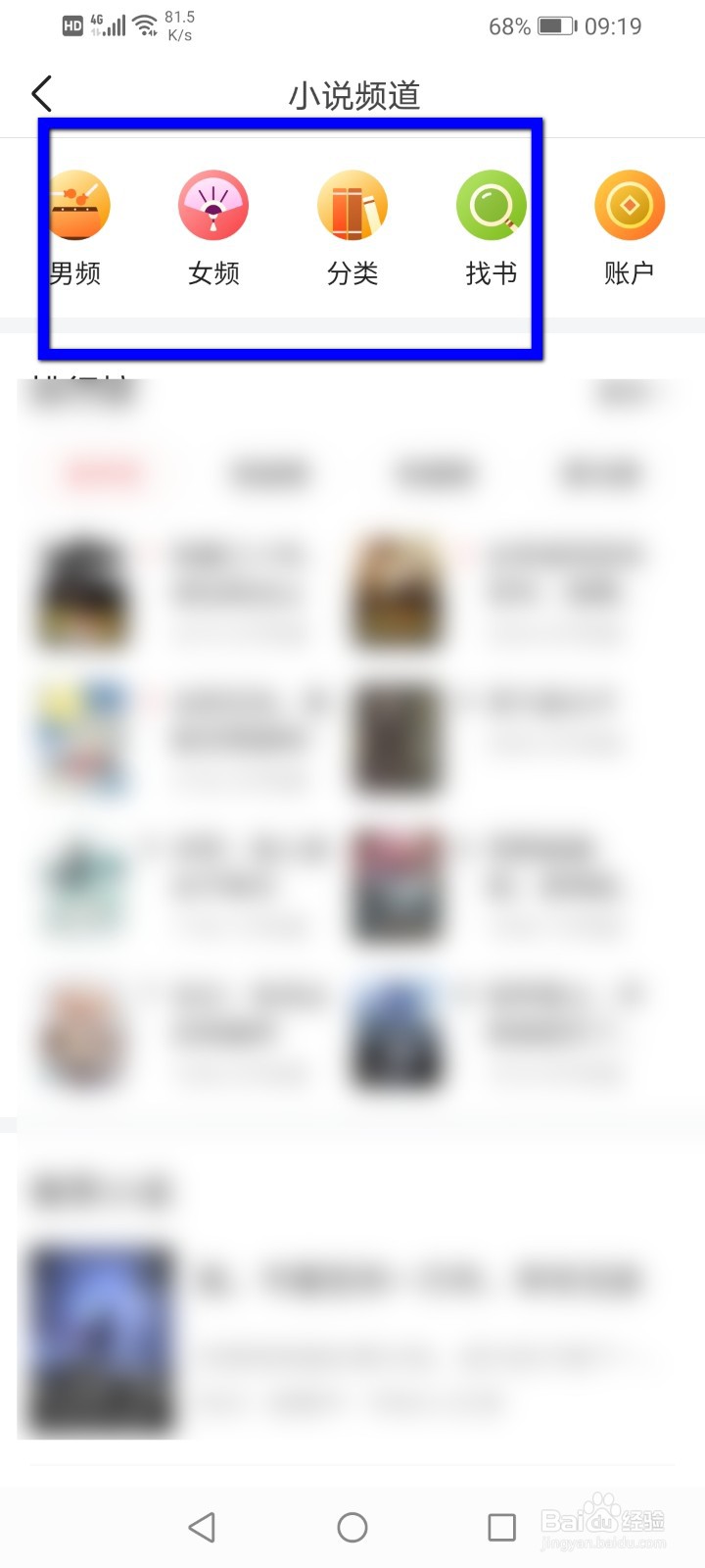 今日头条怎么在里面阅读小说？