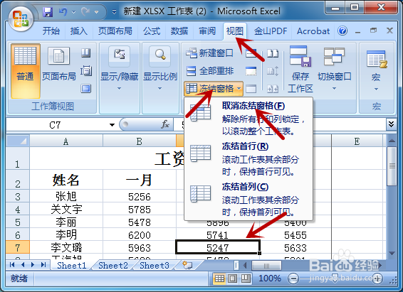 excel2007怎么冻结窗口