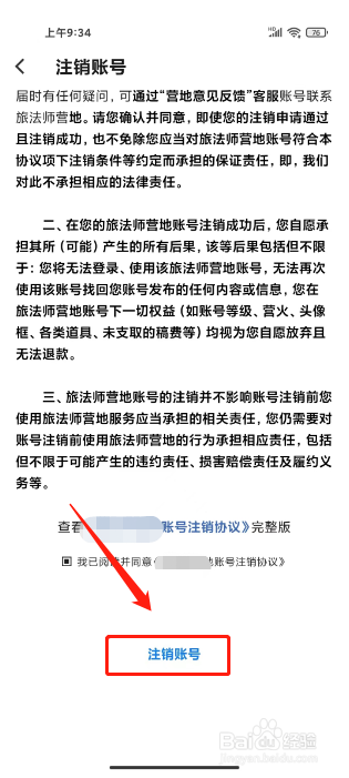 旅法师营地怎么注销账号