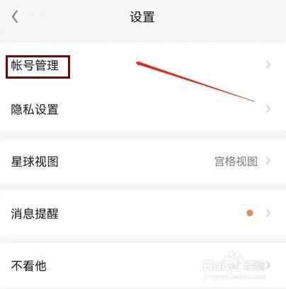 知识星球如何永久注销账号