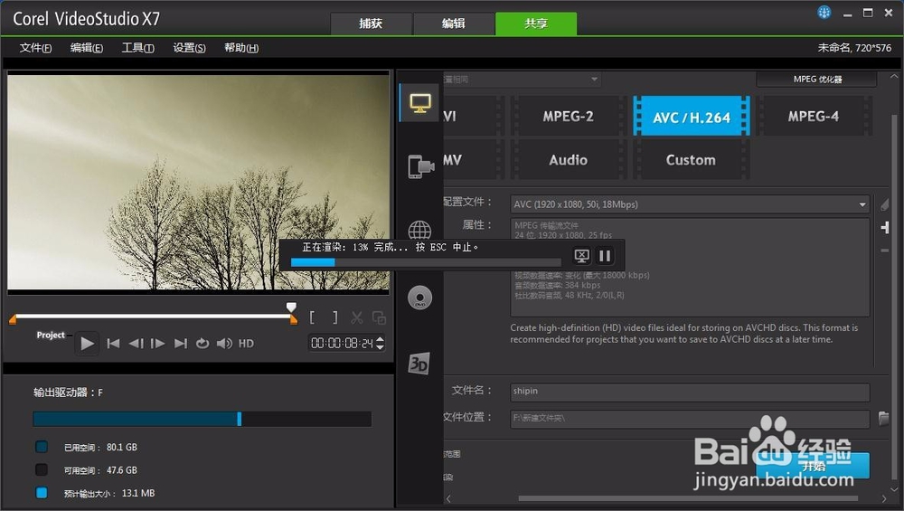 会声会影基础入门教程怎么输出渲染视频文件