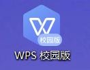 wps2021怎么加载表格样式#校园分享#