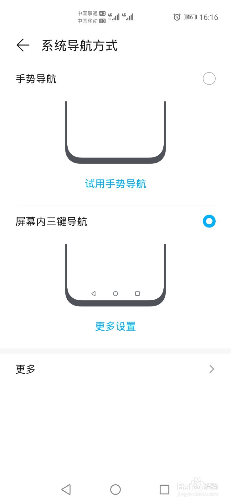华为怎么设置底部上滑通知栏