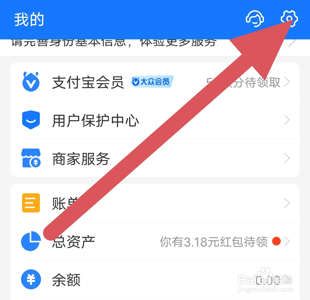 支付宝app如何查看生物支付