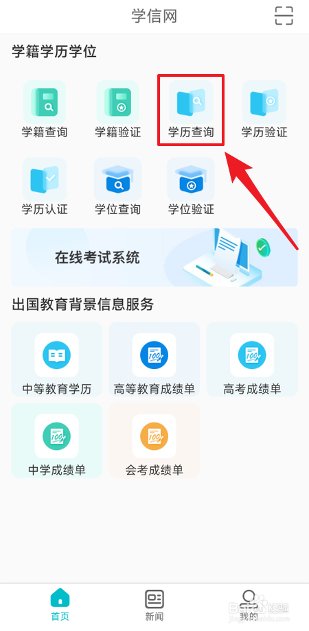 学信网在哪里查询学历