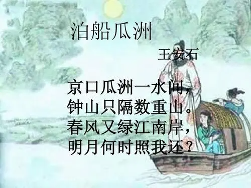 京口瓜州一水间钟山只隔数重山描写的是哪个季节