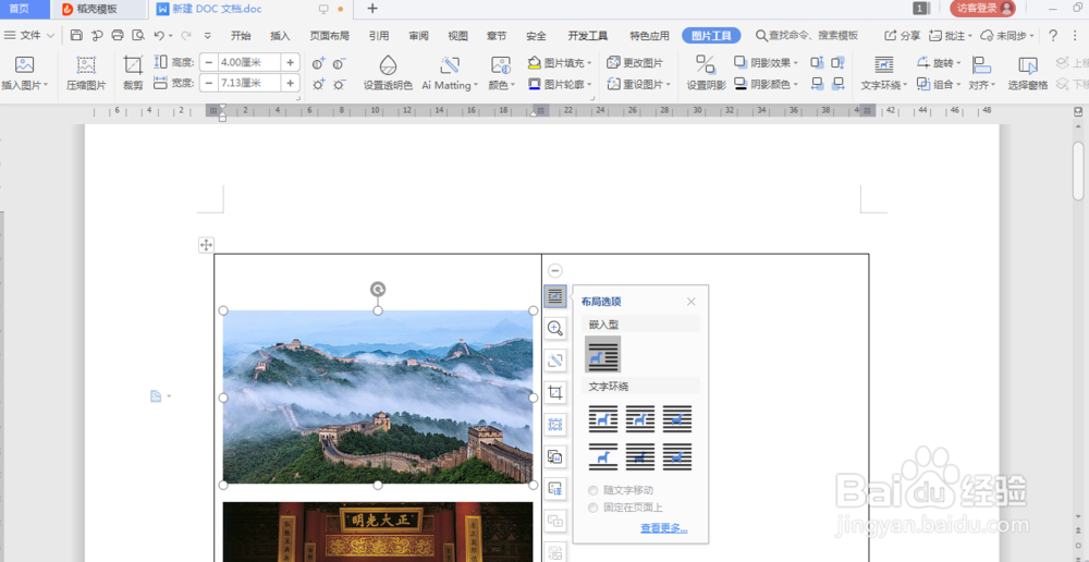 Word文档如何编辑图片