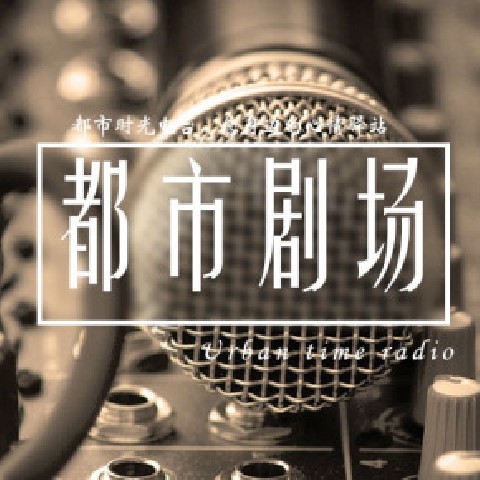 citv都市剧场是哪个电视台