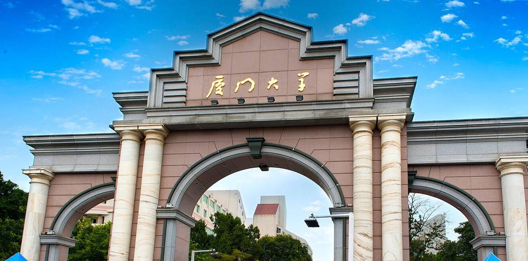 怎样考上厦门大学