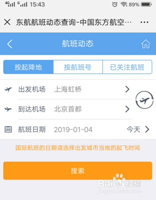 如何通过微信查询东方航空航班动态？