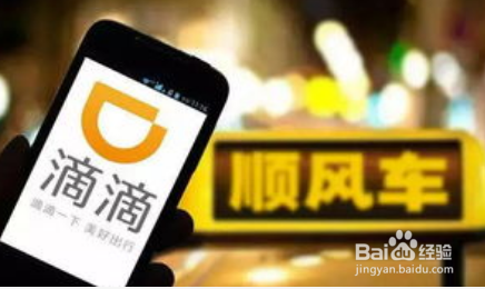 乘坐滴滴等其他顺风车时如何尽可能保证自身安全