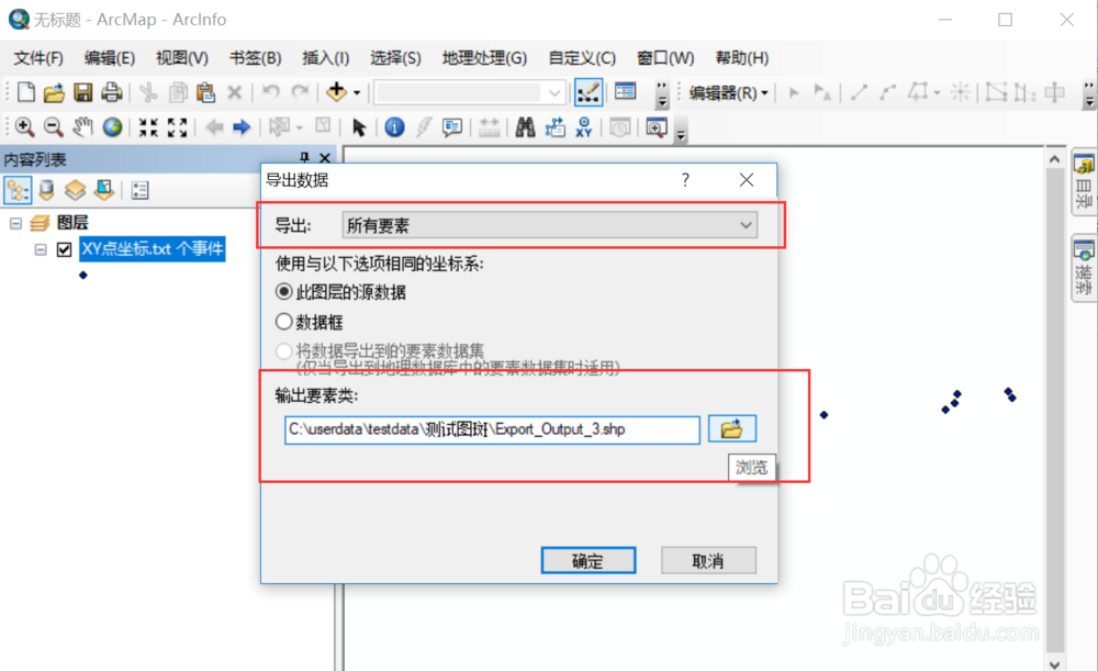 ArcGIS专题012：如何加载XY坐标点数据