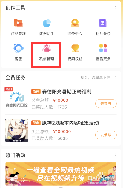 微博APP如何添加私信自动回复