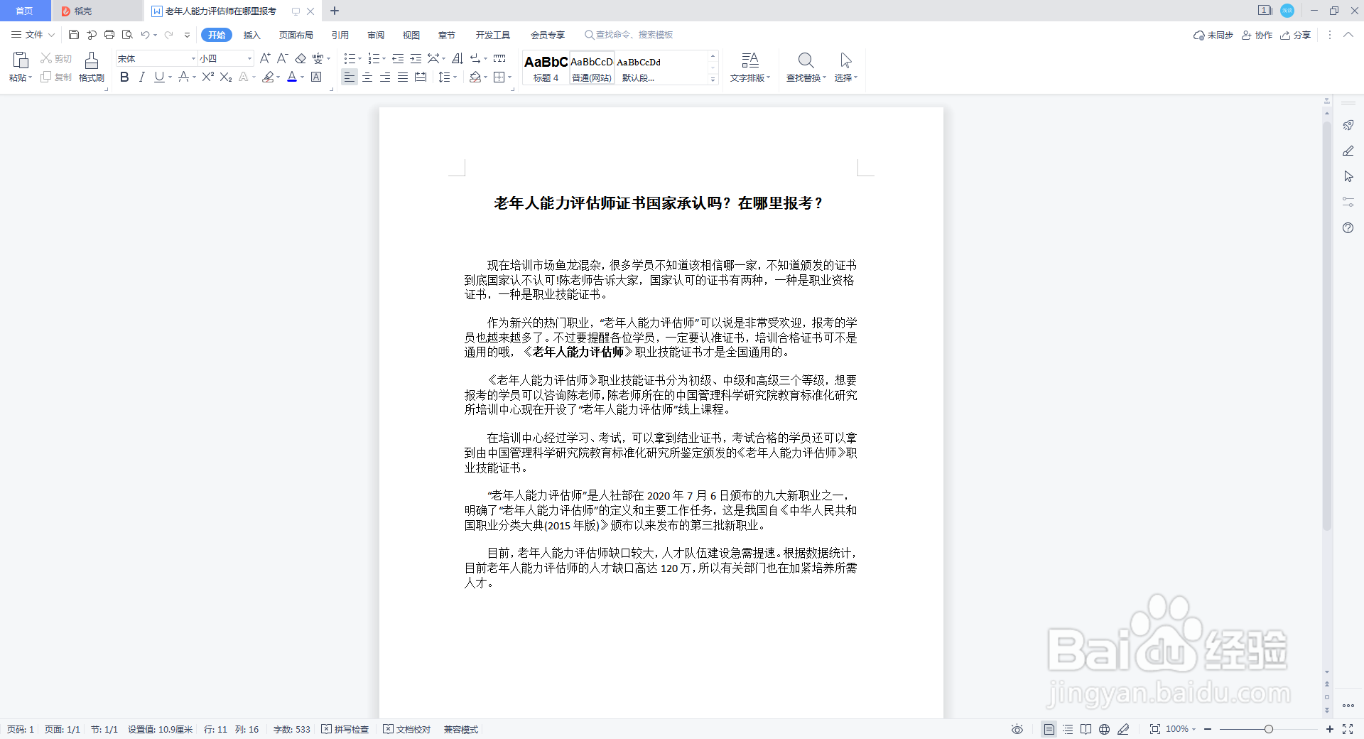 word文档怎么生成pdf文件
