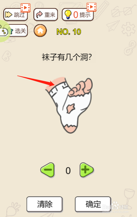 头脑最强王者第十关过关攻略