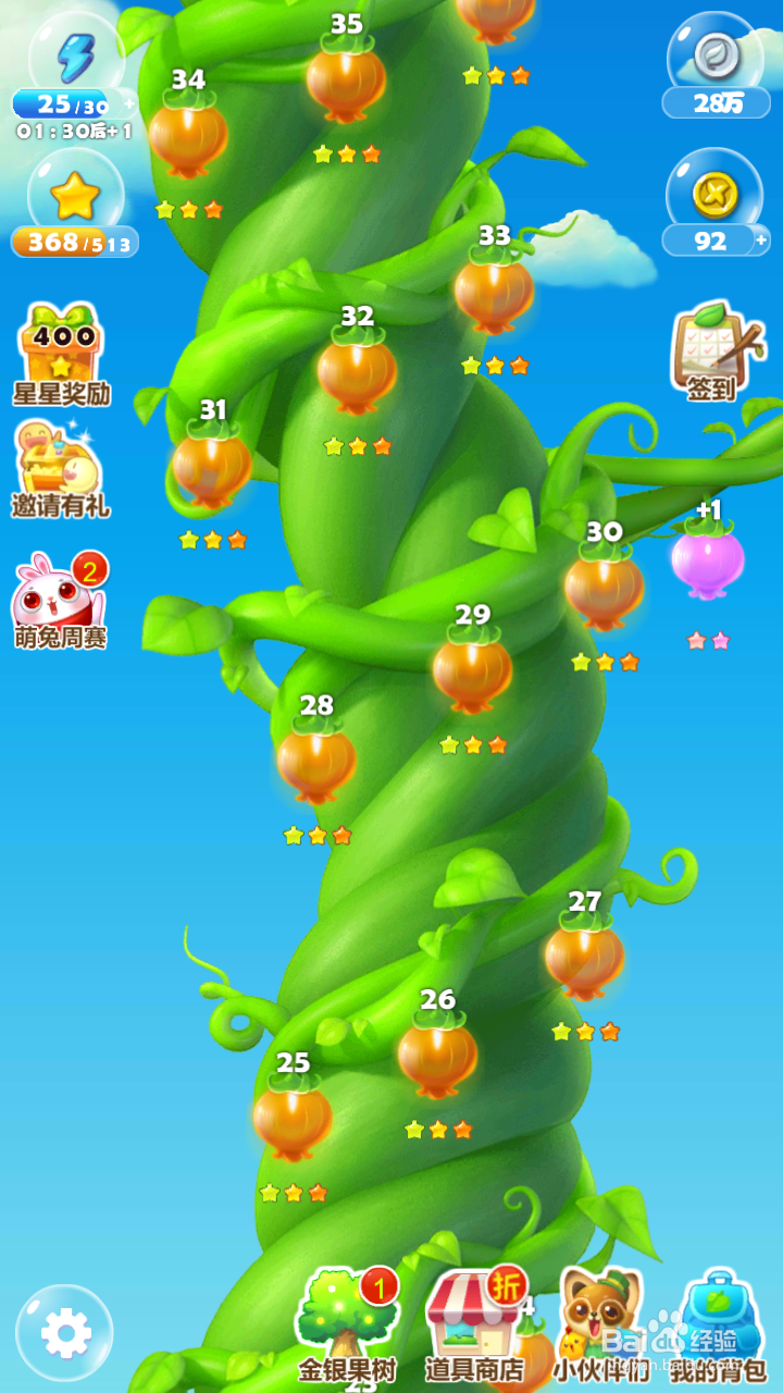 开心消消乐你不知道的事