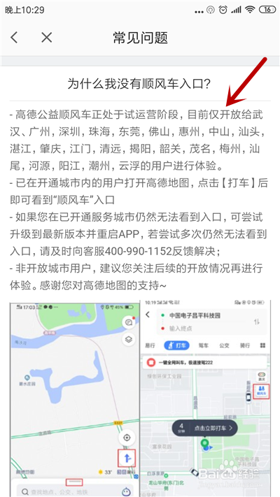 高德地图司机怎么注册顺风车