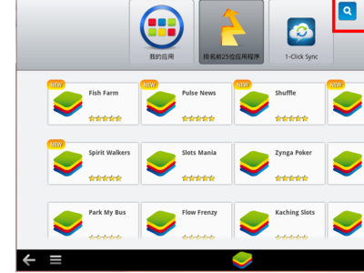 如何在电脑上打开手机上安装的软件