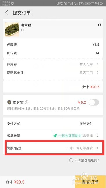 美团外卖里面的备注怎么用？