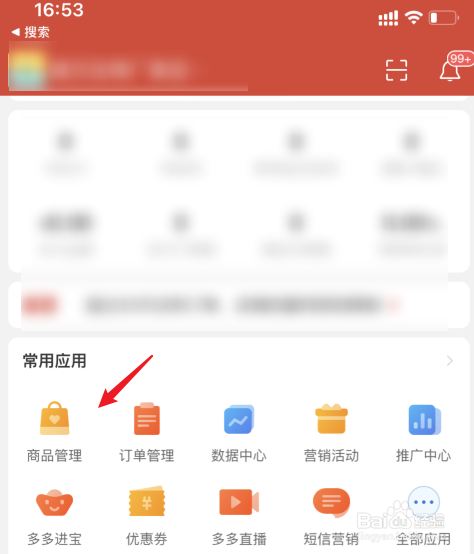 拼多多怎么下架商品