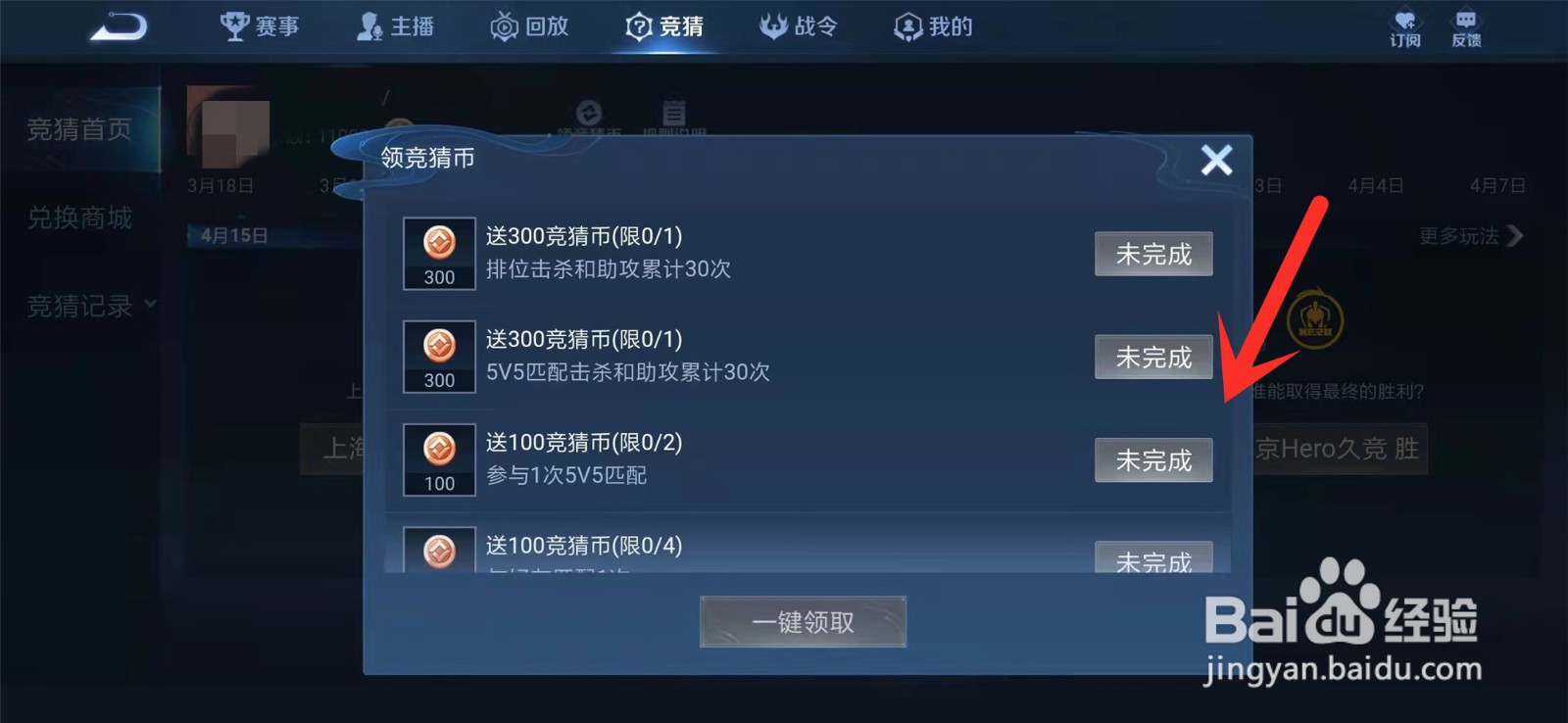 王者荣耀竞猜币怎么获得？