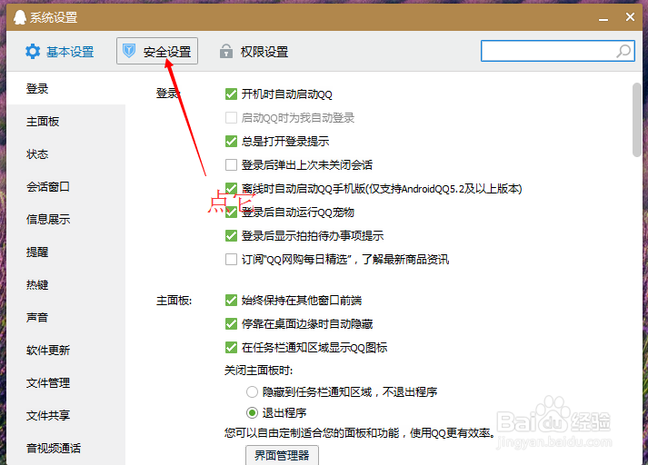 电脑上更改QQ密码
