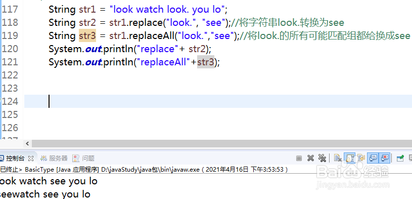 String对象replace和replaceAll方法有什么区别?