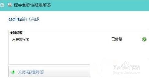 Win10系统打开软件提示不兼容怎么处理