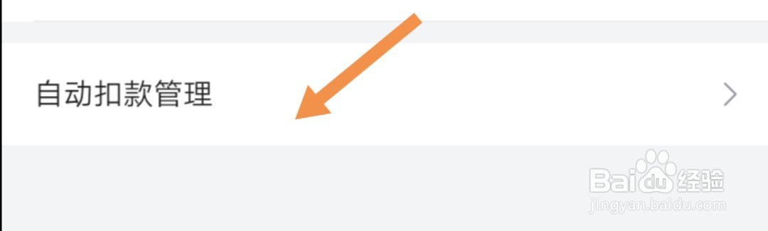 唯品会APP上如何解绑自动抢货扣款