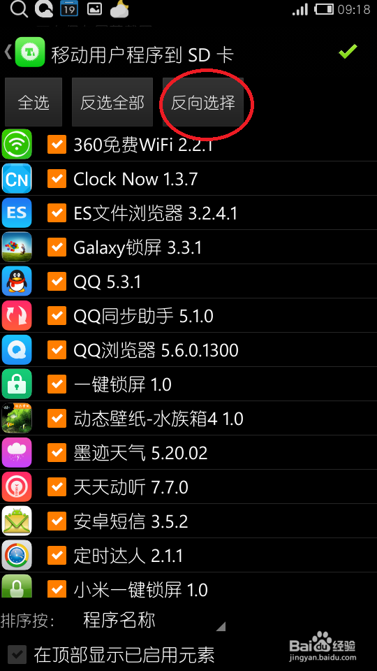 小米V5 系统怎么将应用软件移动到SD卡上？