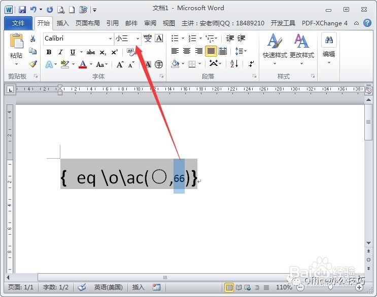 Word：超大带圈序号输入的正确姿势