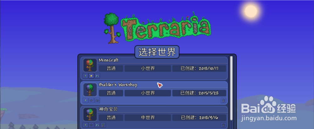 泰拉瑞亚全物品存档使用方法