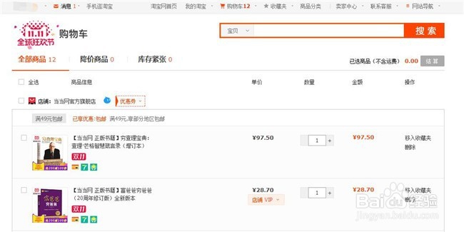 如何查看淘宝网双十一优惠券