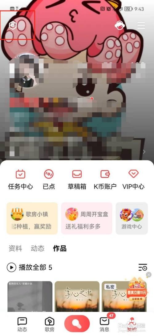 全民K歌如何注册小号