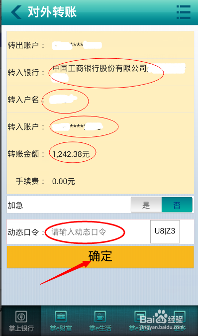 农业银行如何转账免去跨行转账手续费用