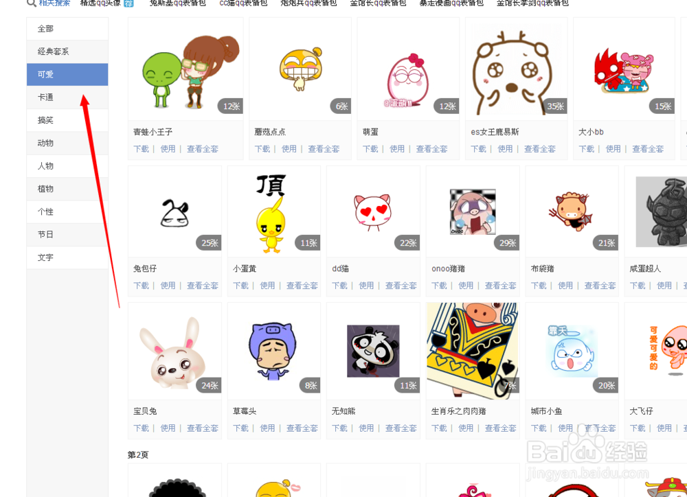 怎么下载百度的QQ表情包