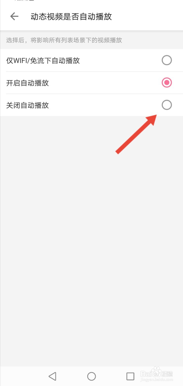 怎么关闭手机b站视频自动播放