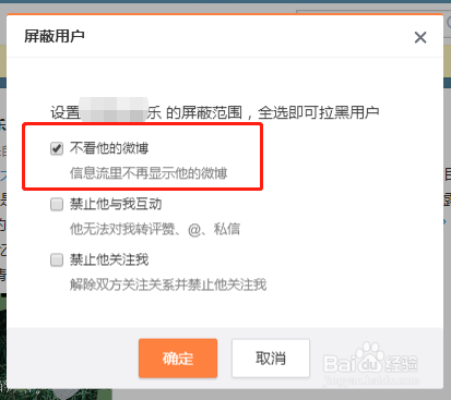 微博怎么不看他人的微博 怎么不看某个人的微博