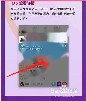 哔哩哔哩直播如何发布醒目留言