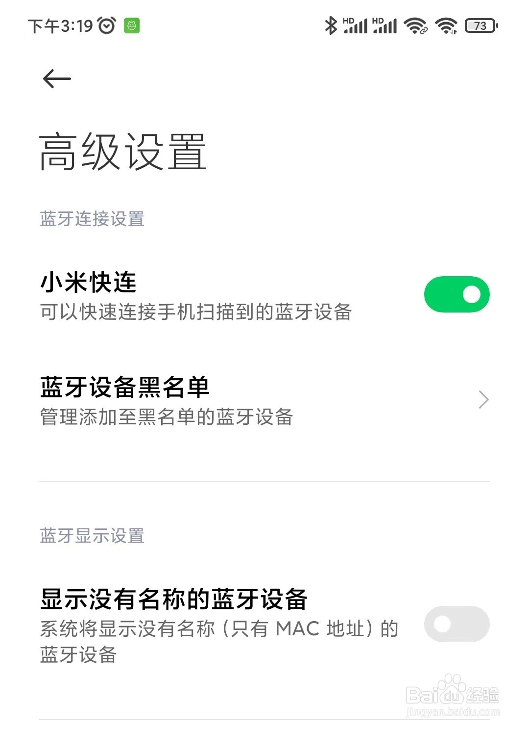 黑鲨手机如何显示没有名称的蓝牙设备呢？